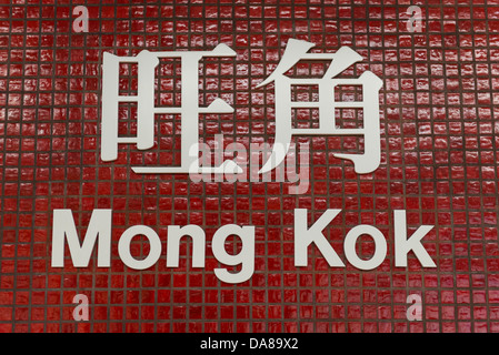 Mong Kok MTR Station Zeichen, Kowloon, Hongkong Stockfoto