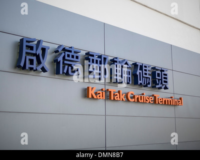 Kai Tak Cruise Ship Terminal Kowloon Bay Hongkong Stockfoto