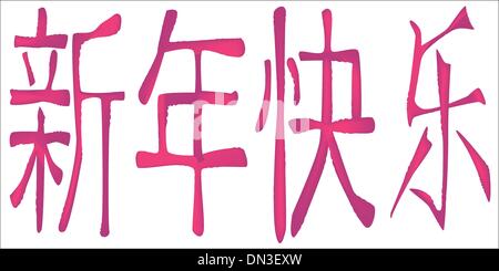 Chinesische glückliches neues Yaar Stock Vektor