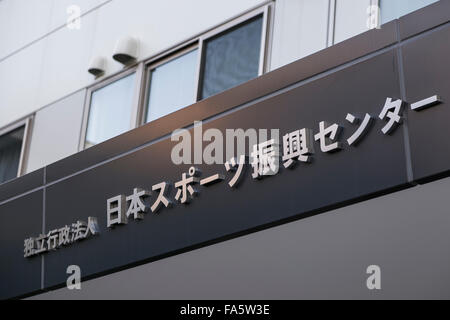 Tokio, Japan. 22. Dezember 2015. Japan Sports Council Schild auf dem Display am Eingang seines Gebäudes am 22. Dezember 2015, Tokio, Japan. Nach einer Sitzung des Ministerkabinetts einschließlich Premierminister Shinzo Abe, wurde das neue Design für das Nationalstadion während einer Pressekonferenz am Dienstag angekündigt. Bau-Gebühr für das neue Design wird auf be153 Milliarden Yen ($ 1,26 Milliarden), 116,1 Milliarden Yen ($ 954,47 Millionen) billiger als Zaha Hadids geschätzt, was für hohen Kosten kritisiert wurde und im Juli abgesagt. Dies ist ein Kooperationsprojekt zwischen Kuma, Bauunternehmen Taisei Corp. Stockfoto