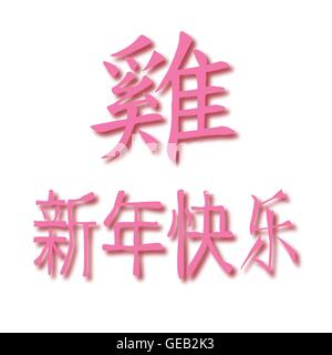 Jahr des Hahns 2017 in chinesischen Schriftzeichen auf weiß Stock Vektor