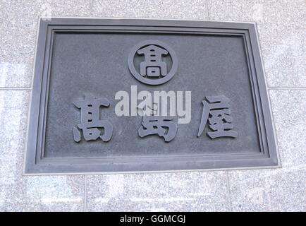 Kaufhaus Takashimaya in Kyoto Japan. Stockfoto