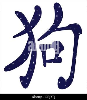 Jahr des Hundes einer der 12 chinesischen Tier Jahre Stock Vektor