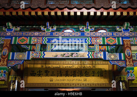 Moslemischen Viertel von Xian, Shaanxi, China, Asien. Seidenstraße, Huimin Street, Beiyuanmen Moslem zu vermarkten. Duschkabine Essen. Berühmte Jia San Suppe Pau Restaurant Werbe Stockfoto