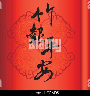 Chinesische Schriftzeichen für "gute fortune'Chinese neues Jahr Stock Vektor