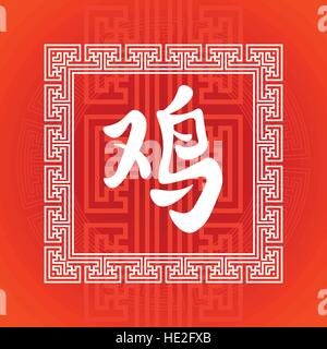 Glückliches neues Jahr und Frohe Weihnachten traditionelle asiatische Rot Gold Symboltext Stock Vektor