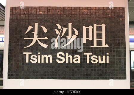 Ein Zeichen in der Tsim Sha Tsui MTR Station in Kowloon, Hong Kong Stockfoto