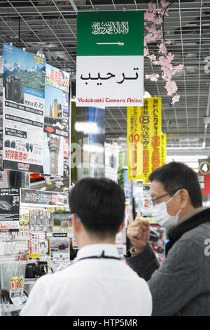 Tokio, Japan. 14. März 2017. Ein Saudi Arabien-Flag auf dem Display an Yodobashi Kamera speichern in Akihabara auf 14. März 2017, Tokio, Japan. Saudi-Arabiens König Salman bin Abdulaziz ist in Japan für eine viertägige Handel besuchen, die erste in 46 Jahren Geschäftsbeziehungen zwischen den beiden Ländern zu festigen. Der König, der angeblich von 1000 Mitarbeiter begleitet wird, hat bereits mit Japans Ministerpräsident Shinzo Abe und Kronprinz Naruhito von Japan traf. Bildnachweis: Rodrigo Reyes Marin/AFLO/Alamy Live-Nachrichten Stockfoto