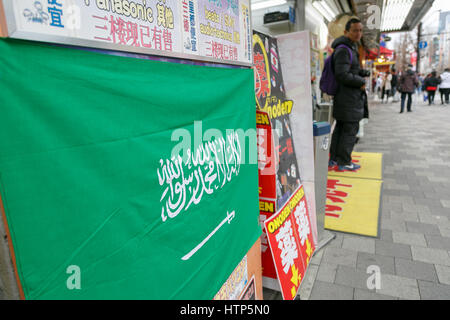 Tokio, Japan. 14. März 2017. Ein Saudi Arabien-Flag auf dem Display außerhalb einer Elektronik speichern in Akihabara auf 14. März 2017, Tokio, Japan. Saudi-Arabiens König Salman bin Abdulaziz ist in Japan für eine viertägige Handel besuchen, die erste in 46 Jahren Geschäftsbeziehungen zwischen den beiden Ländern zu festigen. Der König, der angeblich von 1000 Mitarbeiter begleitet wird, hat bereits mit Japans Ministerpräsident Shinzo Abe und Kronprinz Naruhito von Japan traf. Bildnachweis: Rodrigo Reyes Marin/AFLO/Alamy Live-Nachrichten Stockfoto