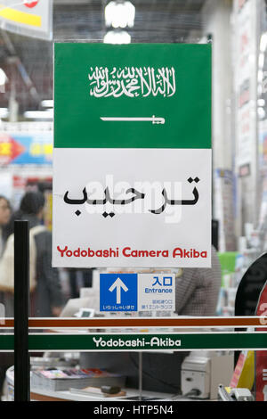 Tokio, Japan. 14. März 2017. Ein Saudi Arabien-Flag auf dem Display am Eingang des Yodobashi Kamera speichern in Akihabara auf 14. März 2017, Tokio, Japan. Saudi-Arabiens König Salman bin Abdulaziz ist in Japan für eine viertägige Handel besuchen, die erste in 46 Jahren Geschäftsbeziehungen zwischen den beiden Ländern zu festigen. Der König, der angeblich von 1000 Mitarbeiter begleitet wird, hat bereits mit Japans Ministerpräsident Shinzo Abe und Kronprinz Naruhito von Japan traf. Bildnachweis: Rodrigo Reyes Marin/AFLO/Alamy Live-Nachrichten Stockfoto