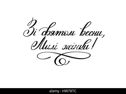 mit dem Urlaub des Frühlings hübsche Damen - ukrainischen Hand auf Stock Vektor