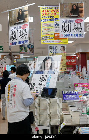 Tokio, Japan. 11. Mai 2017. Japanischen Komiker Naoki Matayoshi neuer Roman '' Gekijo'' (Theater), geht auf Verkauf in Sanseido Buchhandlung am 11. Mai 2017, Tokio, Japan. Matayoshi erhielt den Akutagawa Literaturpreis (2015) für seinen ersten Bestseller Hibana, die in einem Drama für den on-Demand-Dienst Netflix angepaßt worden ist. Bildnachweis: Rodrigo Reyes Marin/AFLO/Alamy Live-Nachrichten Stockfoto