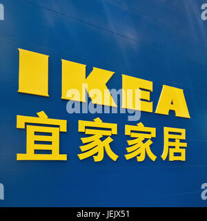 PEKING - 21. AUGUST 2015. IKEA-Logo an blauer Wand. IKEA wurde kürzlich zum größten ausländischen Handelsbesitzer in China mit 12 Geschäften. Stockfoto
