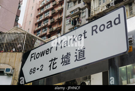 Hong Kong - 26. Dezember 2014. Schild im Stadtteil Kowloon in Hong Kong, China. Im Jahr 2014, Hong Kong war der elfte beliebtestes Reiseziel für Interna Stockfoto