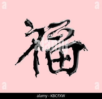 Chinesische Tinte Kalligraphie "Fu" (fremden Text Wohlstand bedeutet) Stockfoto