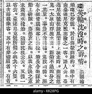 Dieser historische Zeitungsausschnitt aus dem "Nichi Nichi Shimpo" behandelt die Katastrophe der Titanen und ihre Auswirkungen auf Taiwan. Es enthält Details zum Untergang des Schiffes, was die weltweite Berichterstattung über das Ereignis im Jahr 1912 widerspiegelt. Stockfoto