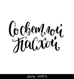 Vector Illustration. Hand gezeichnet Elegante moderne Pinsel Schriftzeichen Frohe Ostern in russisch-orthodoxen Ostern isoliert auf weißem Hintergrund. Stock Vektor