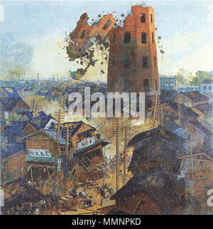 . ???? Ѵ ե ެ?:???????????????+????????? ڣ???????????????????????????? ǵئ ⢵ ڣ ????????? զ?????????????????????? . Ca. 1923. ? Ryounkaku Zerstörung Kanto Erdbeben Stockfoto