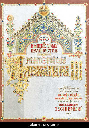 . Русский: Авантитул Византийские эмали Звенигородского книги''. 1892. Ivan Ropet (1845-1908) 106 Byzantinische Emaille (Buch) 05. Stockfoto