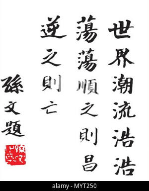 . Einfaches Englisch: Kalligraphie von Sun Yat-Sen, sagt es "Trend der Welt mächtig ist, wer folgt wird gedeihen, wer widersteht, werden umkommen.'. 15. September 1916. ?? (Sun Yat-Sen) 2 Trend der Welt ist mächtig, wer folgt wird gedeihen, wer widersteht, wird verloren gehen Stockfoto