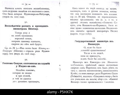 N/A. Englisch: Hyakunin Salers-rind in Russisch. 5. Juni 2011. Japanische Dichtung 41 74-75 x Stockfoto