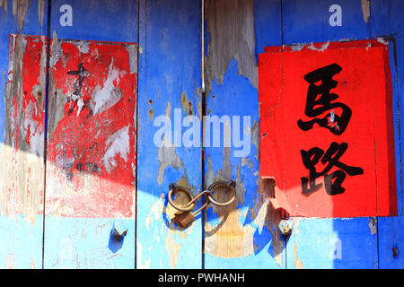 Türen in Lukang Stadt in Taiwan Stockfoto