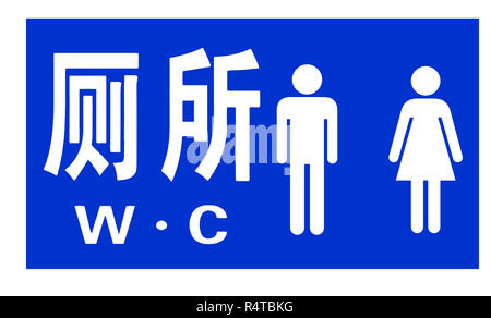 Wc wc Schild Englisch Chinesisch Stockfoto