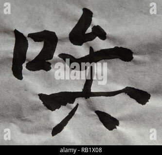 Das chinesische Wort bedeutet "Ugh" Stockfoto