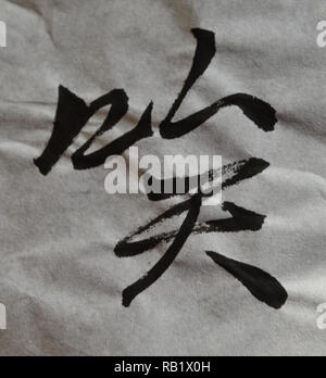 Das chinesische Wort bedeutet "Ugh" Stockfoto