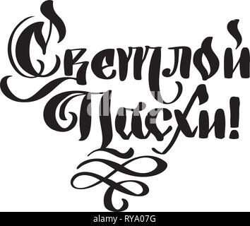 Vector Illustration Text mit Licht Ostern. Christlichen Feiertag festlich Inschrift auf Russisch. Kyrillisch gotischen Frohe Ostern Typografie Design für Stock Vektor