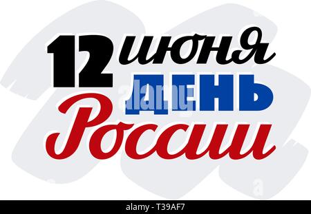 Russland Tag, Juni 12-Inschrift in russischer Sprache. 12. Juni Urlaub. Hand Schrift, Typografie, Pinsel Kalligraphie. In zwei Farben auf Weiß. Greetin Stock Vektor