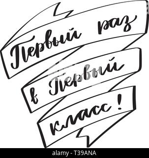 Zum ersten Mal in der ersten Klasse - Text auf Russisch in Farbband, 1. September urlaub Typografie, Schrift, Bush Kalligraphie in einer Farbe. Vektor für cutou Stock Vektor
