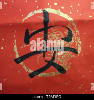 Chinesische Kalligraphie, afe Das chinesische Wort ",'Quiet','Satisfied' Stockfoto