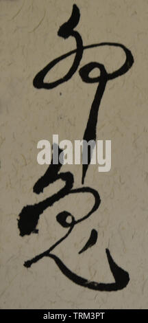 Chinesische Kalligraphie, afe Das chinesische Wort ",'Quiet','Satisfied' Stockfoto