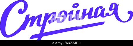 Inschrift Schlank in Russisch, Kyrillisch. Logo und Beschriftung auf weißem Hintergrund. Vektor mode Flachs. Emblem, Symbol, Aufkleber. Beschriftung Stock Vektor