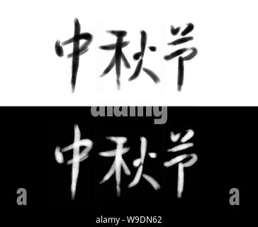 Chinese Mid-Autumn Kalligraphie Stock Vektor