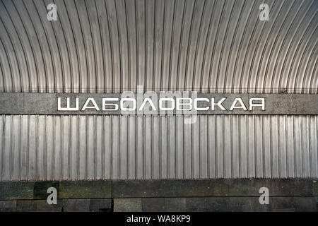 Moskau, Russland - Juli 6, 2019: Kaluzhsko-Rizhskaya Shabolovskaya Station auf der Linie der Moskauer Metro, Russland. Stockfoto