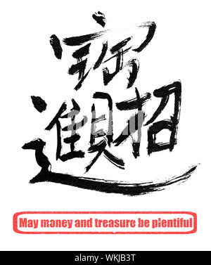 Auspicious Worte auf Chinesisch, traditionelle chinesische Kalligraphie Kunst auf weißem Hintergrund. Sinne ist 'May das Geld und Schatz reichlich werden'. Stockfoto