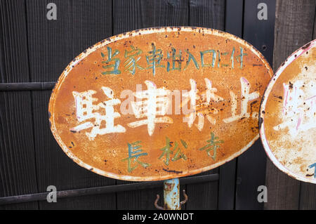Vieilles et rouillées no parking sign à Kyoto au Japon. Banque D'Images