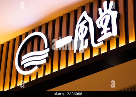 Shenzhen, Guangdong, Chine. 5ème Oct, 2019. Chaîne de restaurants de ramen japonais logo Ippudo vu à Shenzhen. Crédit : Alex Tai SOPA/Images/ZUMA/Alamy Fil Live News Banque D'Images