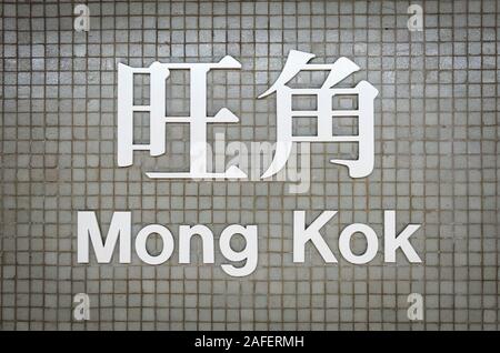 Hong Kong, Chine - Novembre 2019 : Mong Kok panneau indicateur de gare de métro MTR station / gare de HongKong Banque D'Images