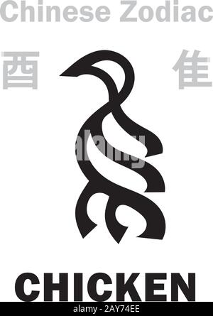 Astrologie Alphabet: Poulet / COQ [隹] signe de zodiaque chinois (Le 'poulet' dans le zodiaque japonais). Aussi: Rouge Feu Oiseau / Violet Vermilion Oiseau. Illustration de Vecteur