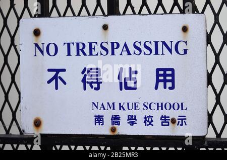 'No trespassing / Nam Kue School' signe en anglais et en chinois; San Francisco's Chinatown, août 2018 Banque D'Images