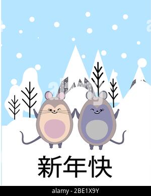 Mignons rats souris dans la neige célébrer le nouvel an de traduction chinoise bonne année . Illustration de Vecteur