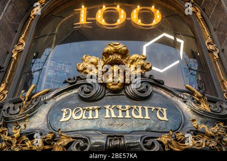 Dom Knigi / Singer entrée maison à Saint-Pétersbourg, Russie Banque D'Images