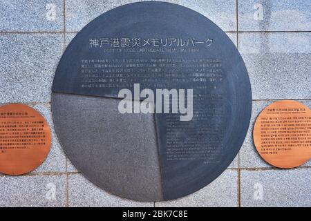 Kobe / Japon - 17 février 2018 : le parc commémoratif du tremblement de terre du port de Kobe commémorant le grand tremblement de terre Hanshin-Awaji de 1995 à Kobe, Hyogo prefec Banque D'Images