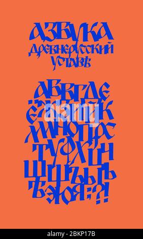 L'alphabet de l'ancienne police russe. Vecteur. Les inscriptions en russe. Style gothique postmoderne néo-russe, 10-15 siècles. Les lettres sont handwri Illustration de Vecteur