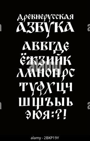 L'alphabet de l'ancienne police russe. Vecteur. Les inscriptions en russe. Style gothique postmoderne néo-russe, 10-15 siècles. Les lettres sont handwri Illustration de Vecteur