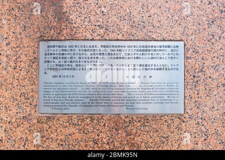 L'explantation sur le monument en l'honneur de Chiune Sugihara, la diplomate japonaise qui a signé des milliers de papiers de transit pour les Juifs pendant la Seconde Guerre mondiale. Dans VI Banque D'Images