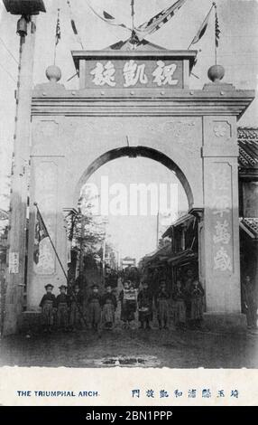 [ 1905 Japon - Arche de guerre russo-japonaise ] — Arche de Triumphal dans la ville d'Urawa, préfecture de Saitama (埼玉県浦和) en commémoration de la victoire du Japon dans la guerre russo-japonaise de 1905 (Meiji, 38). Texte japonais: 埼玉県浦和凱旋門 carte postale du XXe siècle. Banque D'Images